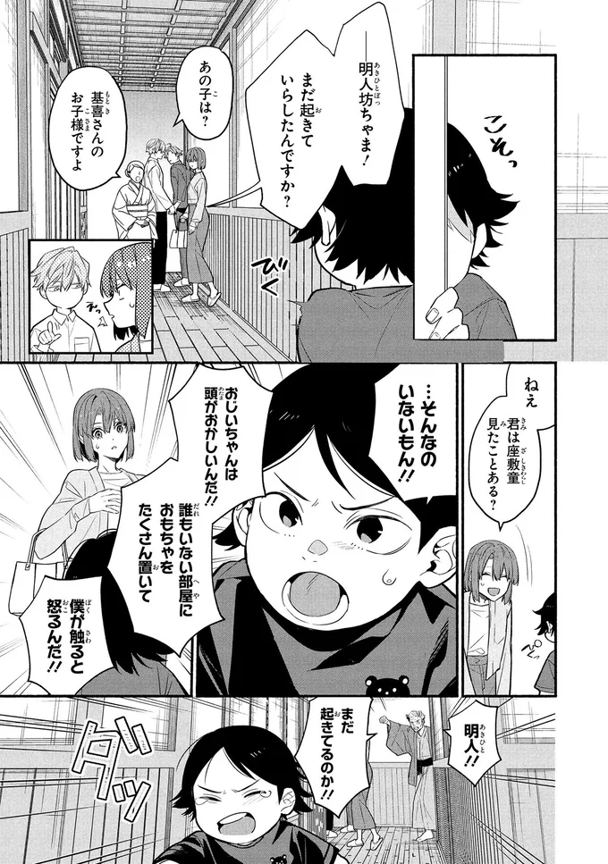 『憧れの作家は人間じゃありませんでした1』より