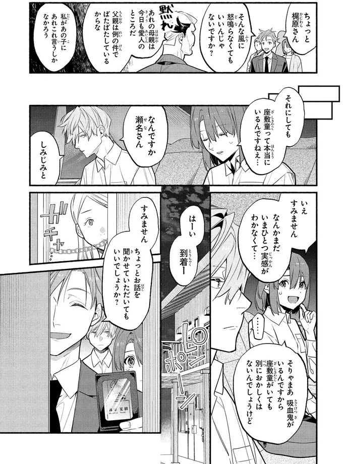 『憧れの作家は人間じゃありませんでした1』より