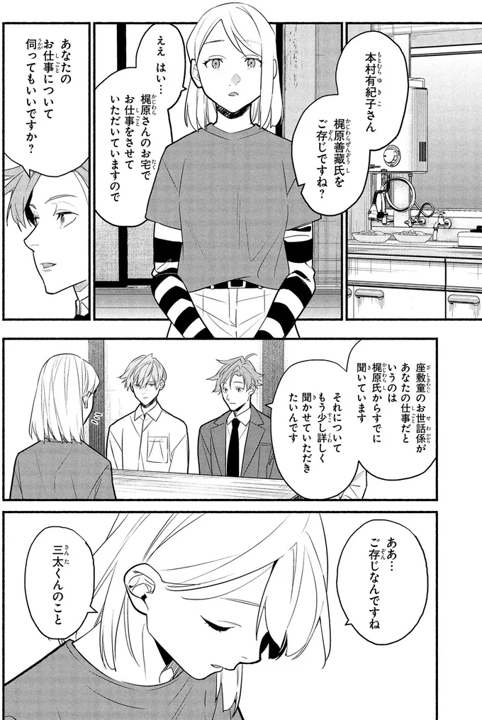 『憧れの作家は人間じゃありませんでした1』より