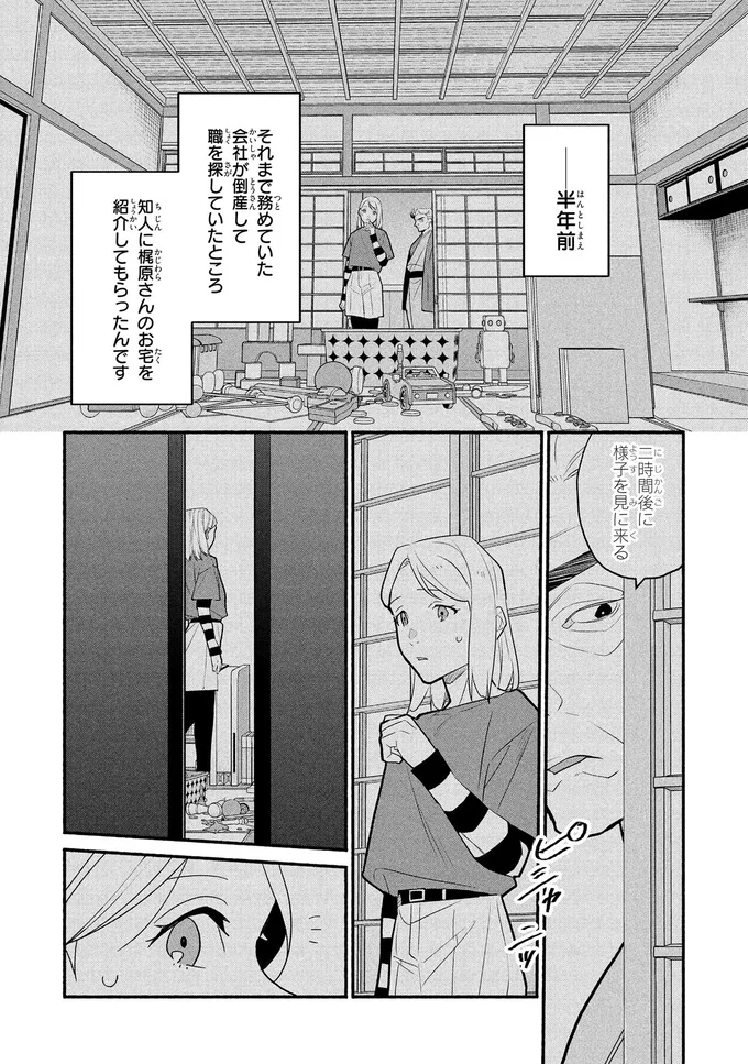 『憧れの作家は人間じゃありませんでした1』より