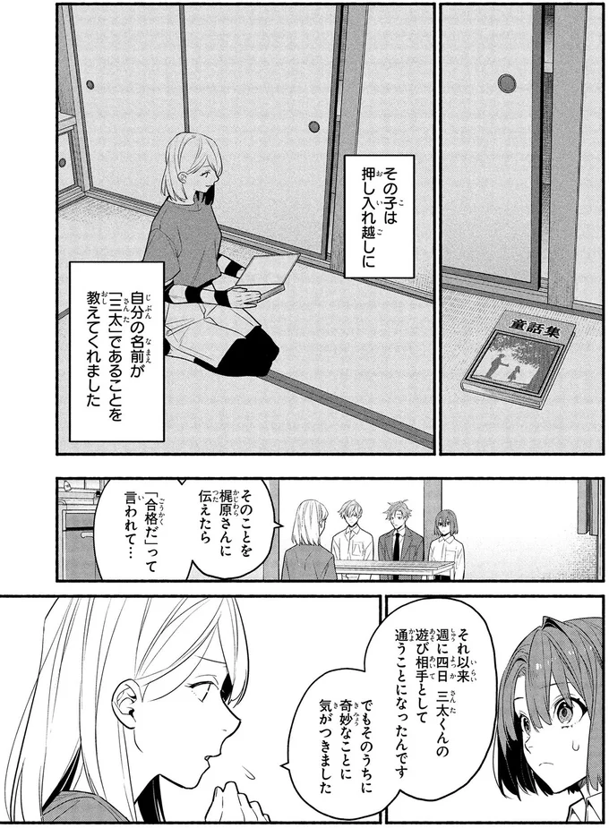 『憧れの作家は人間じゃありませんでした1』より