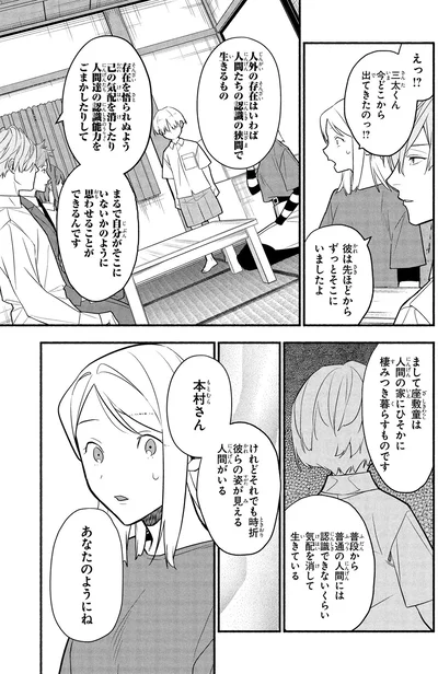 『憧れの作家は人間じゃありませんでした1』より