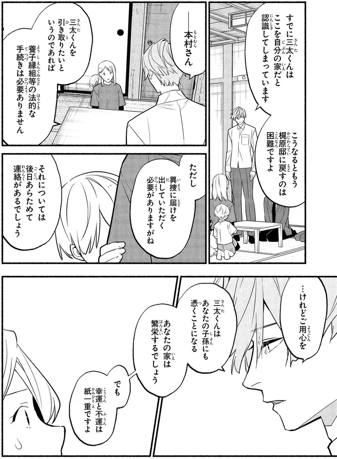 『憧れの作家は人間じゃありませんでした1』より