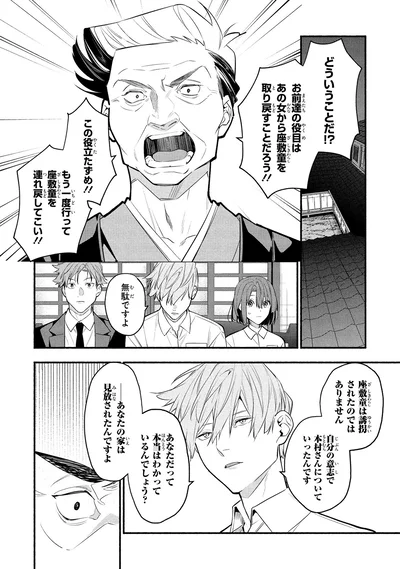 『憧れの作家は人間じゃありませんでした1』より