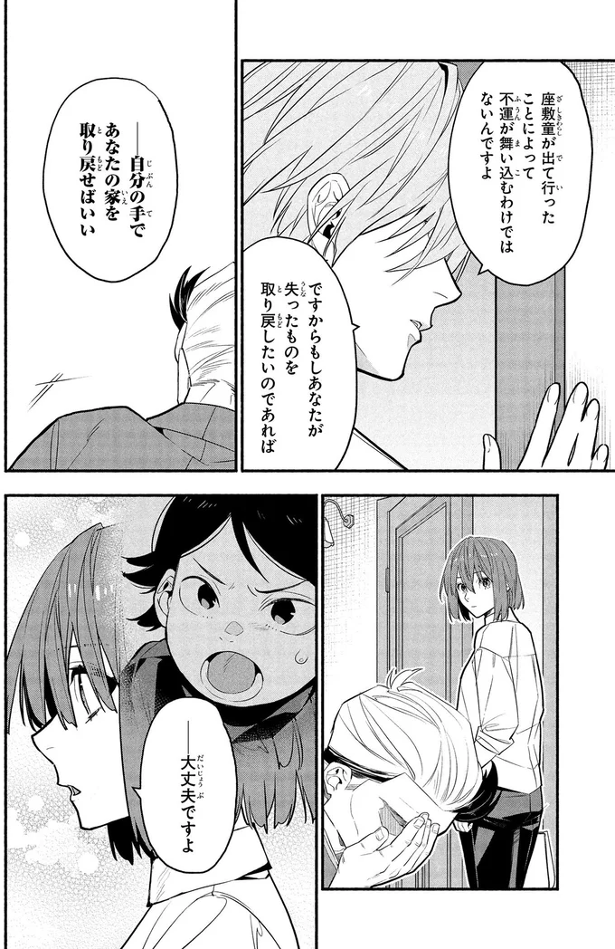 『憧れの作家は人間じゃありませんでした1』より