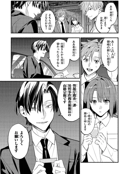 『憧れの作家は人間じゃありませんでした1』より