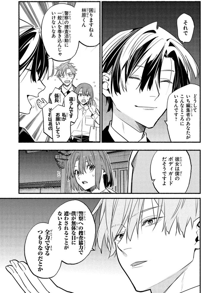 『憧れの作家は人間じゃありませんでした1』より