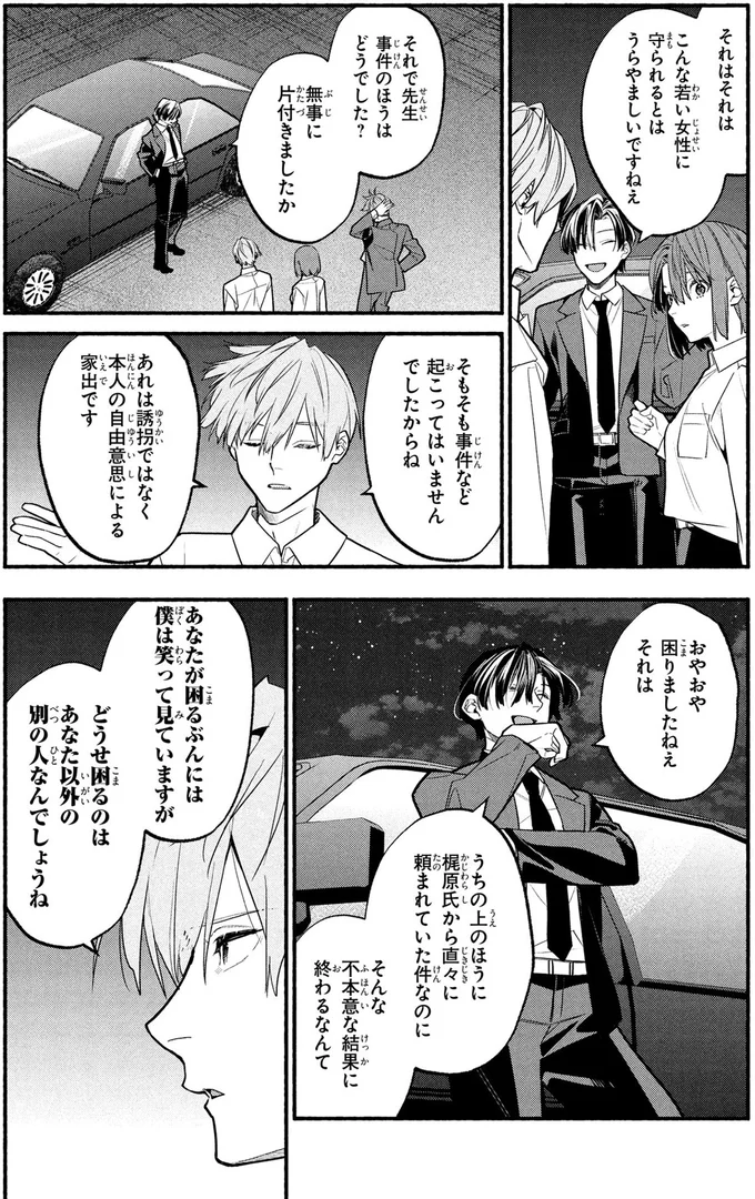 『憧れの作家は人間じゃありませんでした1』より