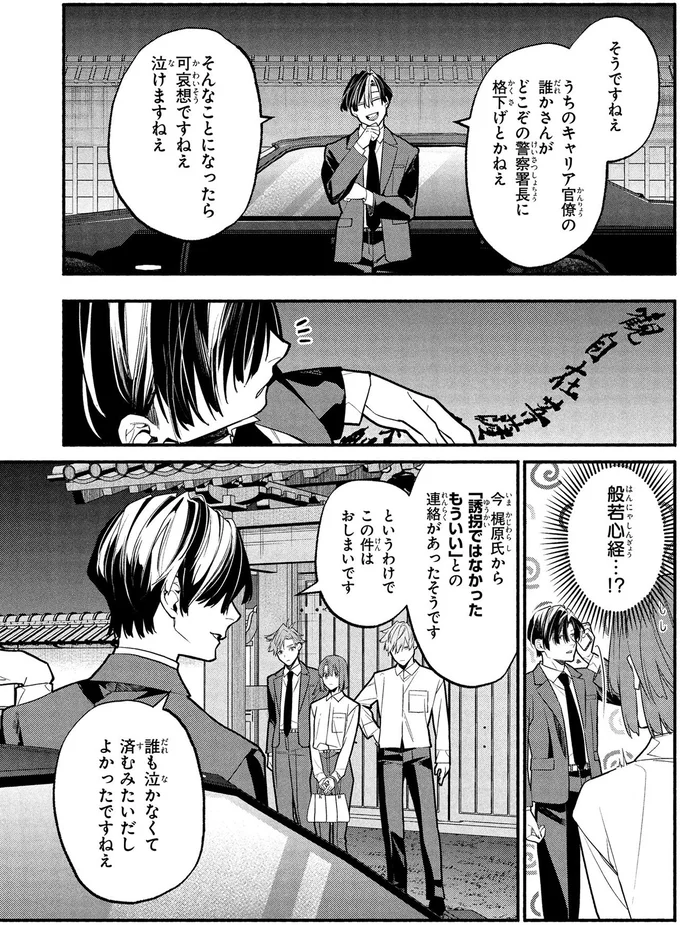 『憧れの作家は人間じゃありませんでした1』より