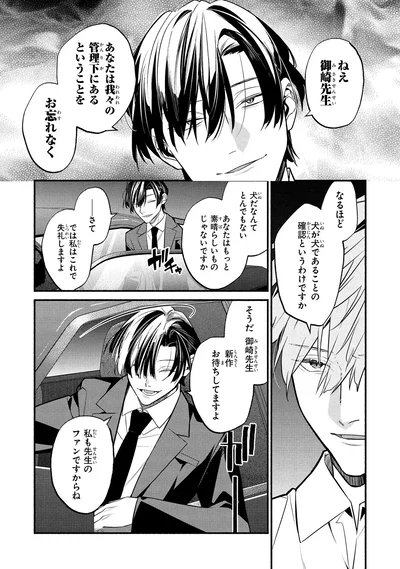 『憧れの作家は人間じゃありませんでした1』より