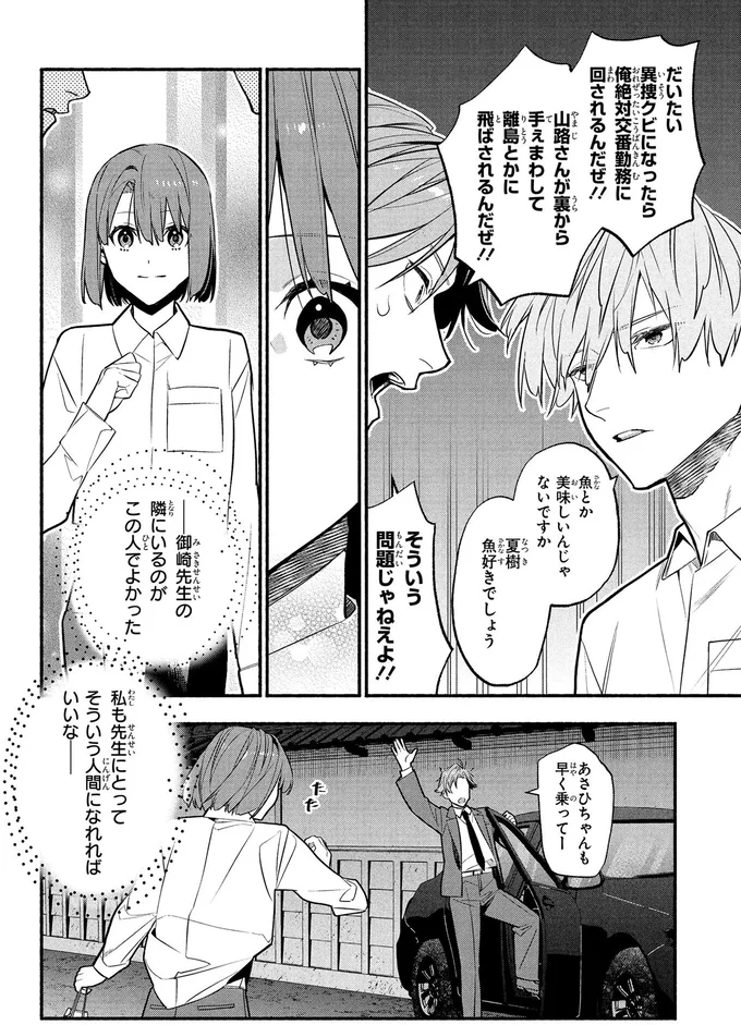 『憧れの作家は人間じゃありませんでした1』より