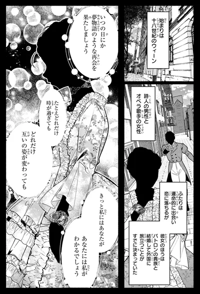 始まりは十八世紀のウィーン