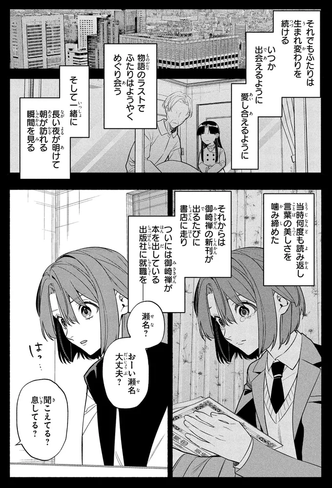 聞こえてる？息してる？