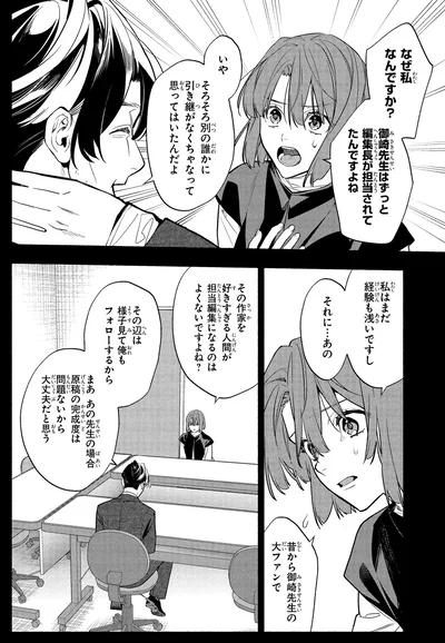 なぜ私なんですか？