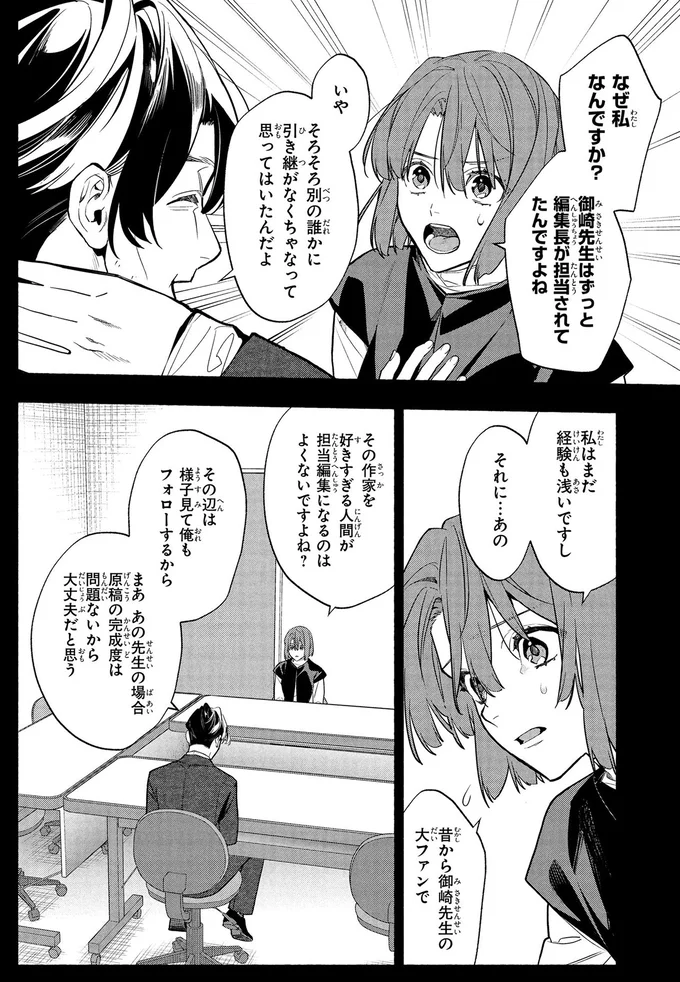 なぜ私なんですか？