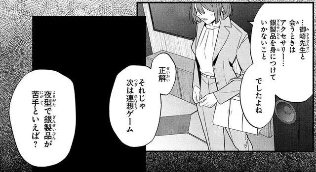 夜型で銀製品が苦手といえば…。ベストセラー作家のまさかの正体！／憧れの作家は人間じゃありませんでした1（4）