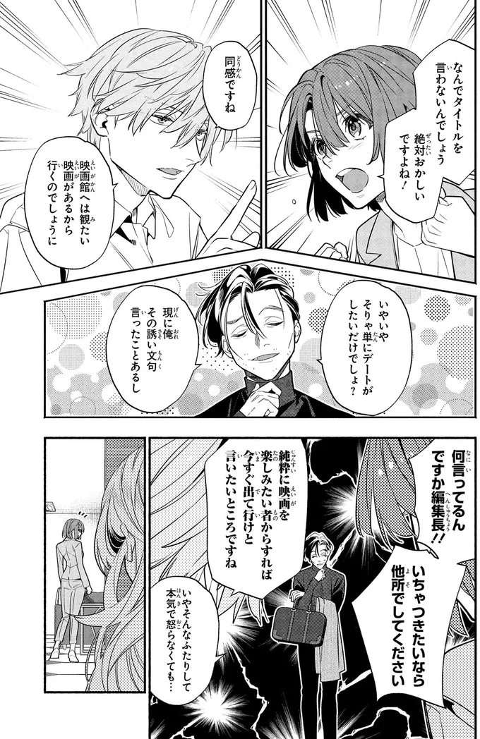 何言ってるんですか編集長！！