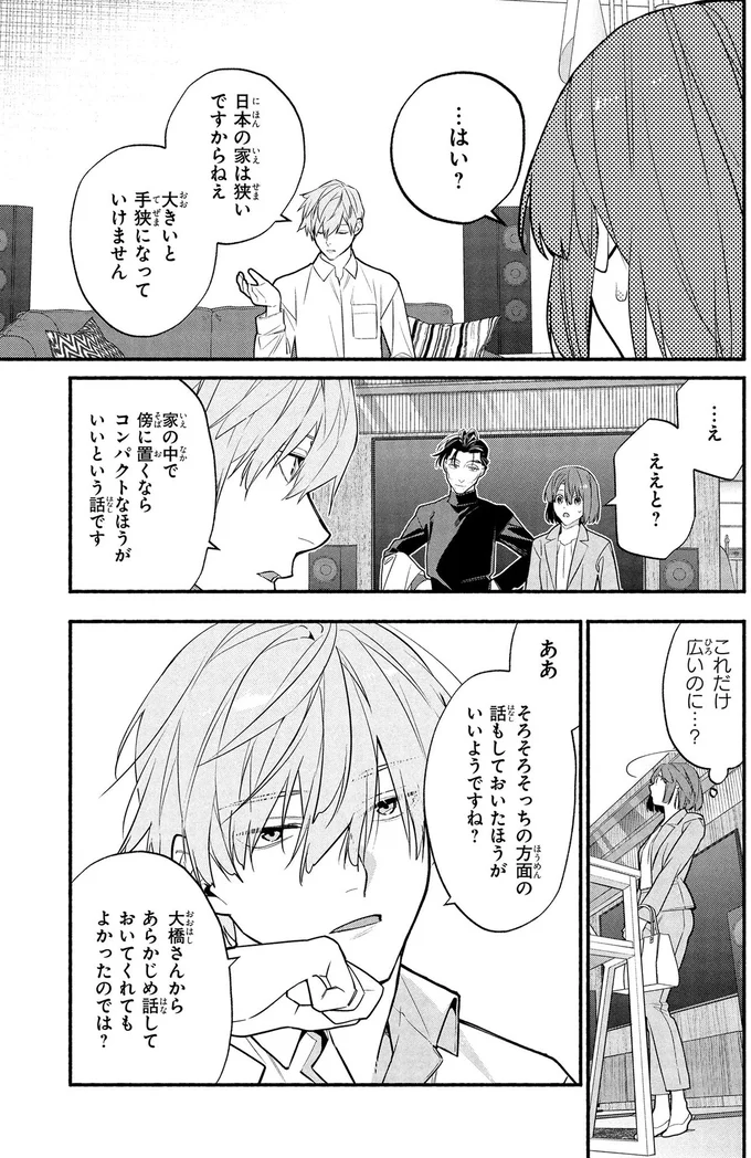 大きいと手狭になっていけません