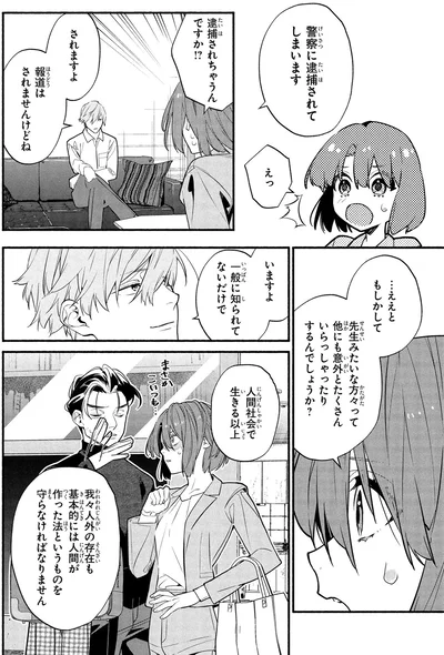 逮捕されちゃうんですか！？