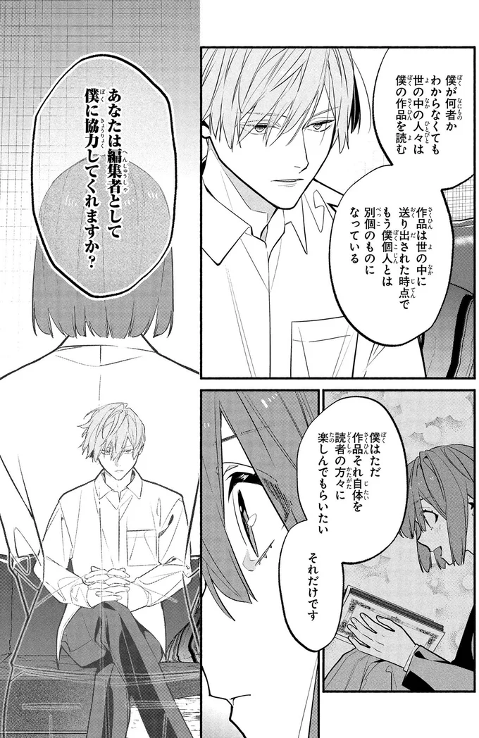 あなたは編集者として僕に協力してくれますか？