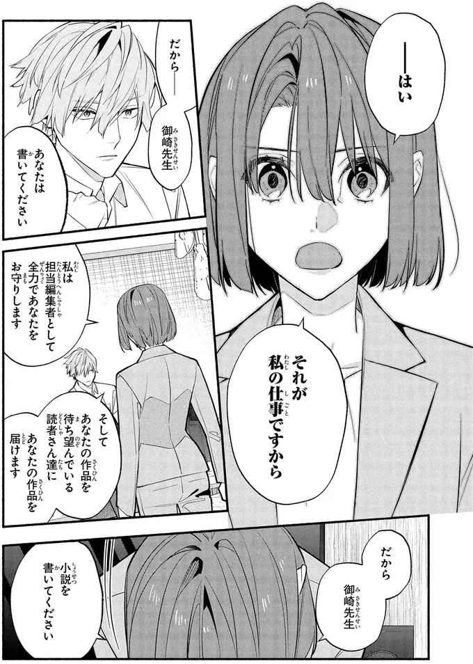 それが私の仕事ですから