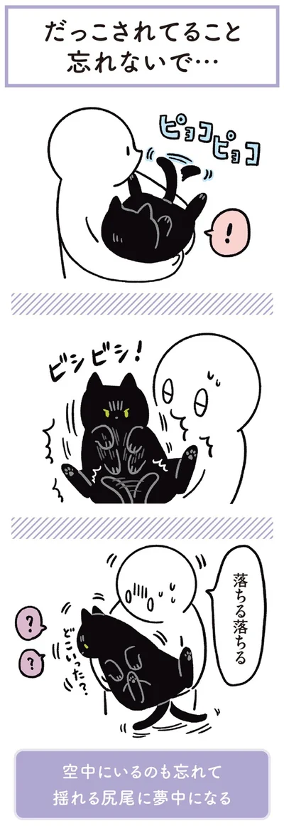 『黒猫ろんと暮らしたら3』より