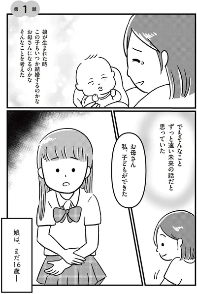 ずっと遠い未来の話だと思っていた