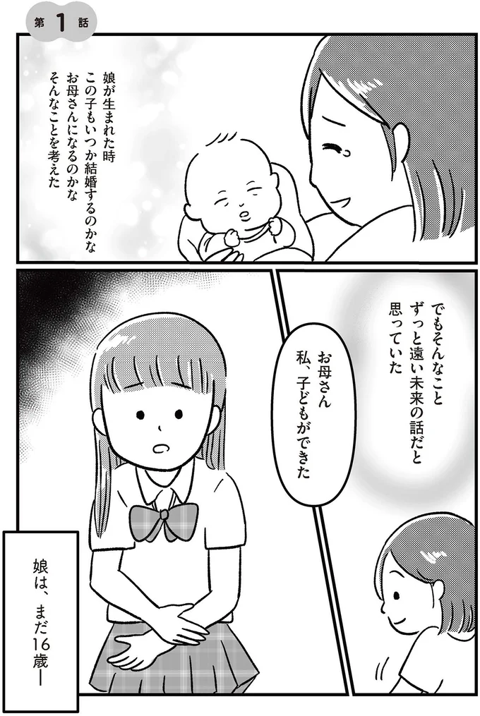 ずっと遠い未来の話だと思っていた