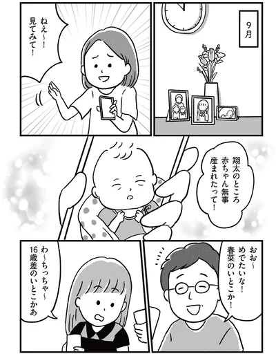 おお～めでたいな！