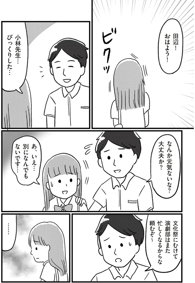 『娘を妊娠させたのは誰ですか？』より