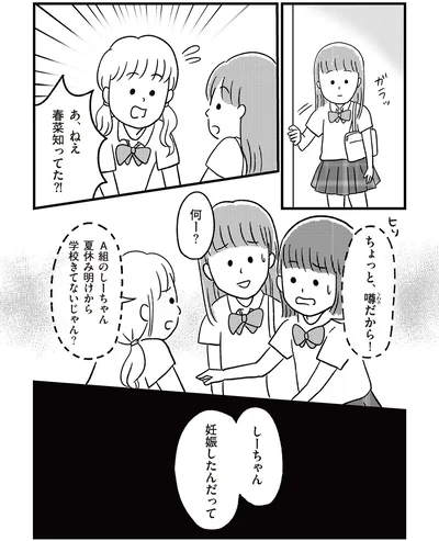 『娘を妊娠させたのは誰ですか？』より