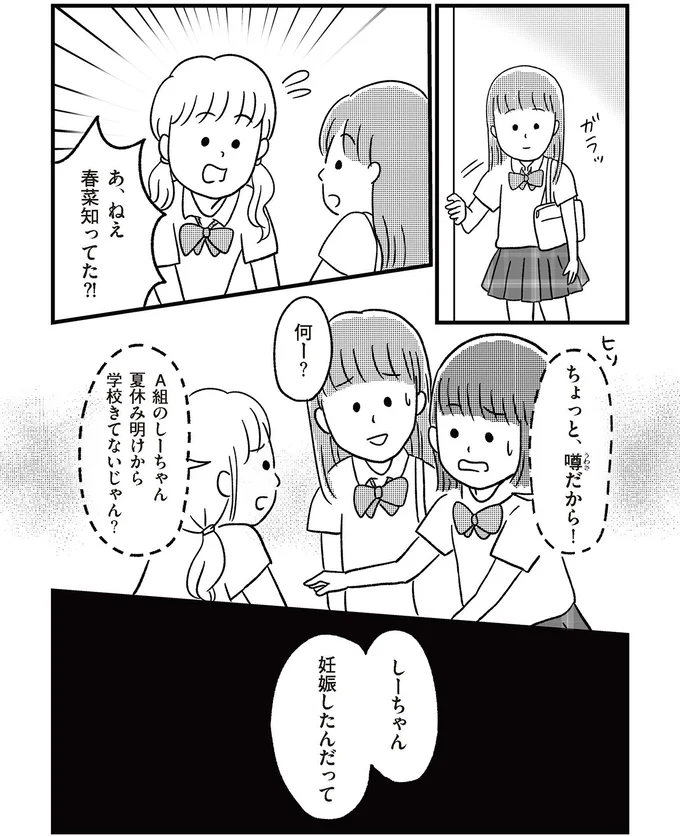 『娘を妊娠させたのは誰ですか？』より