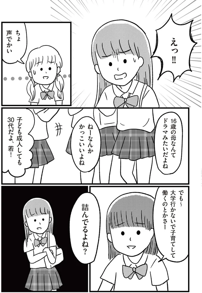 『娘を妊娠させたのは誰ですか？』より