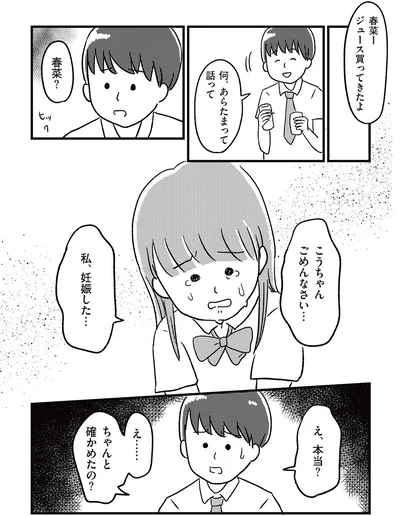 『娘を妊娠させたのは誰ですか？』より