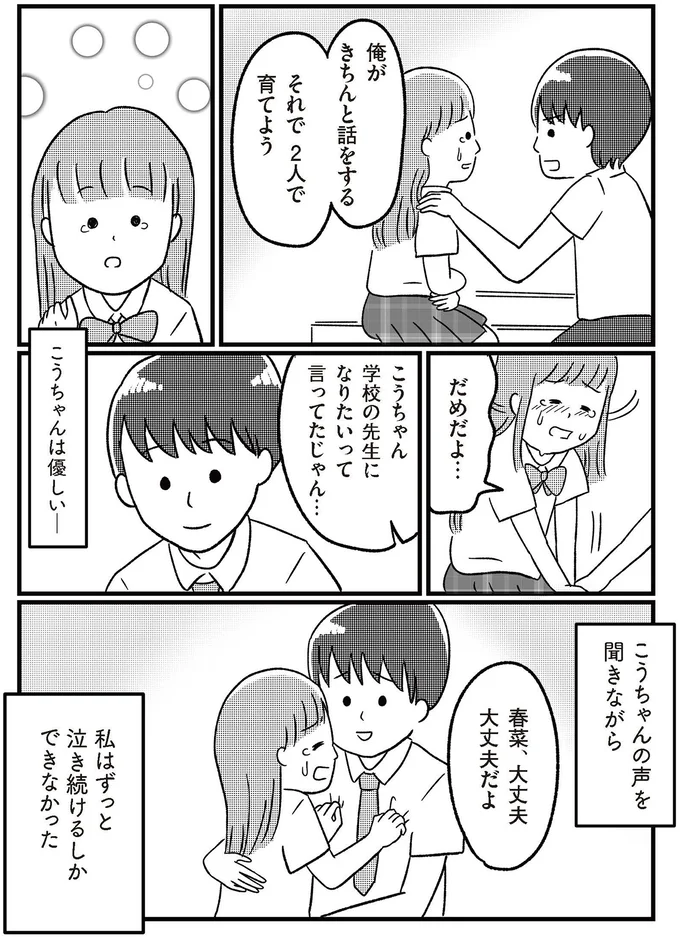 『娘を妊娠させたのは誰ですか？』より