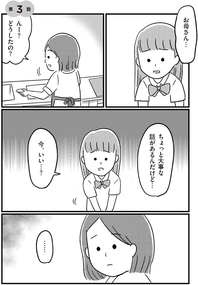 『娘を妊娠させたのは誰ですか？』より