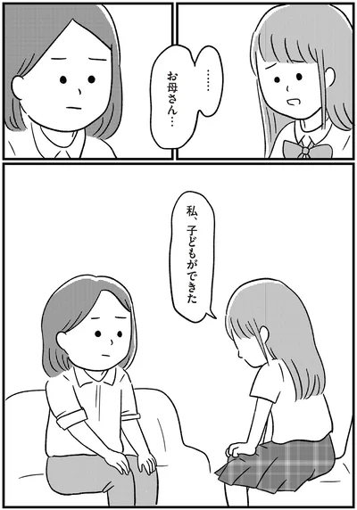『娘を妊娠させたのは誰ですか？』より