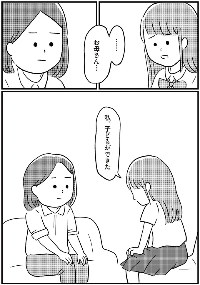 『娘を妊娠させたのは誰ですか？』より