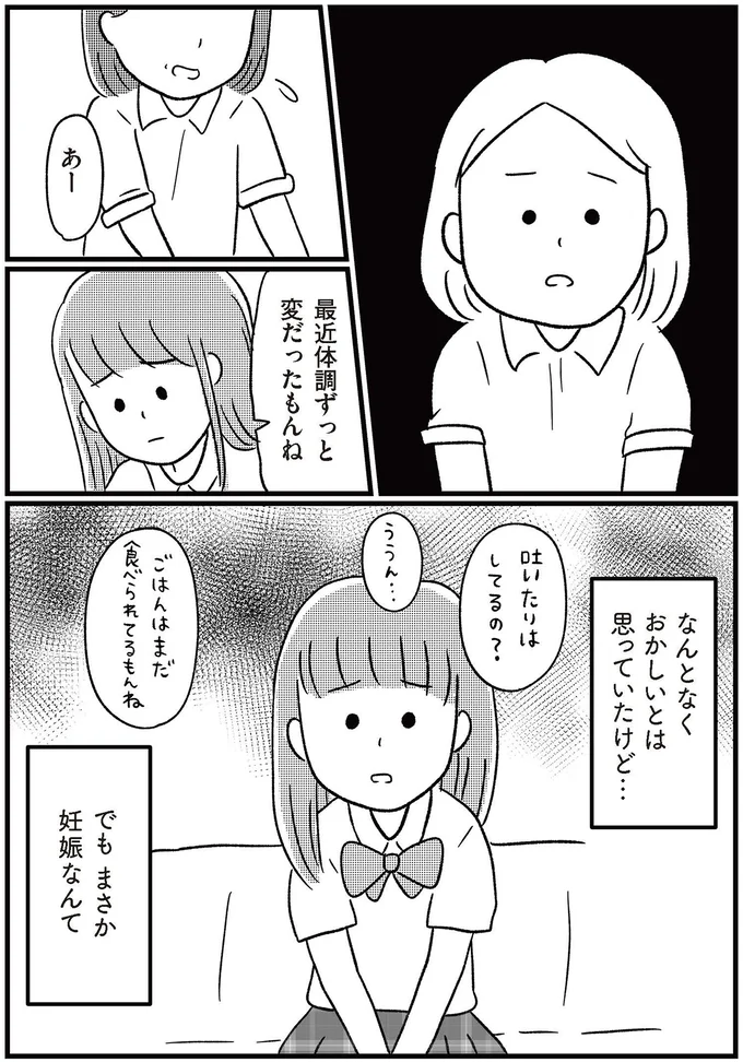 『娘を妊娠させたのは誰ですか？』より
