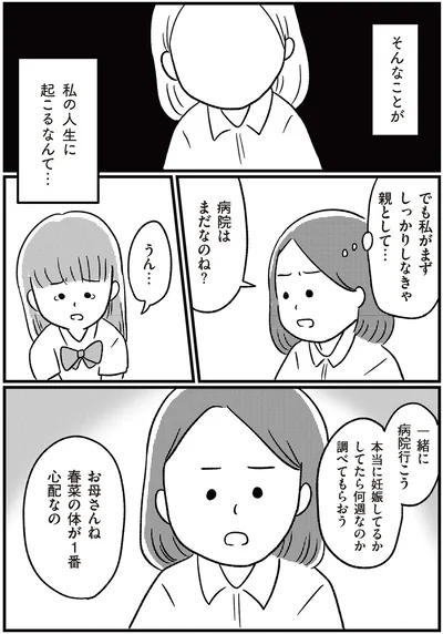 『娘を妊娠させたのは誰ですか？』より