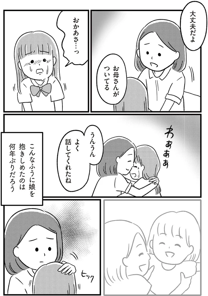 『娘を妊娠させたのは誰ですか？』より