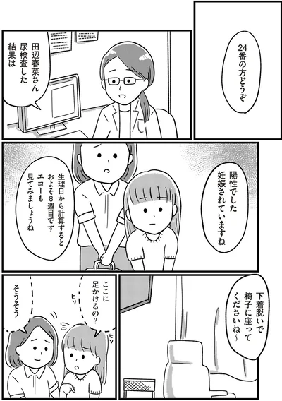 『娘を妊娠させたのは誰ですか？』より