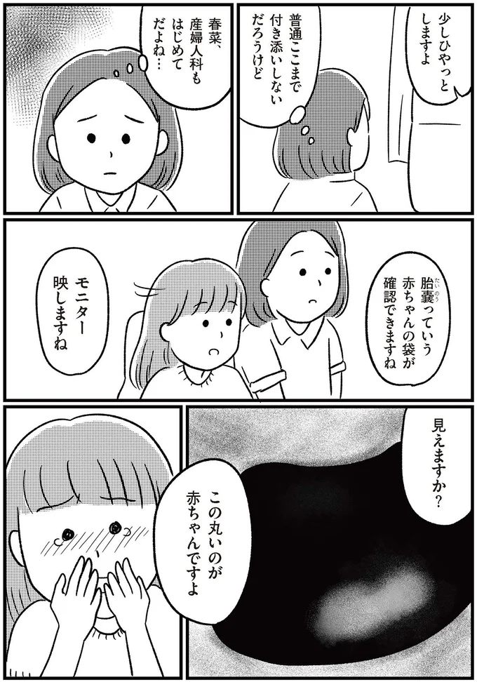 『娘を妊娠させたのは誰ですか？』より