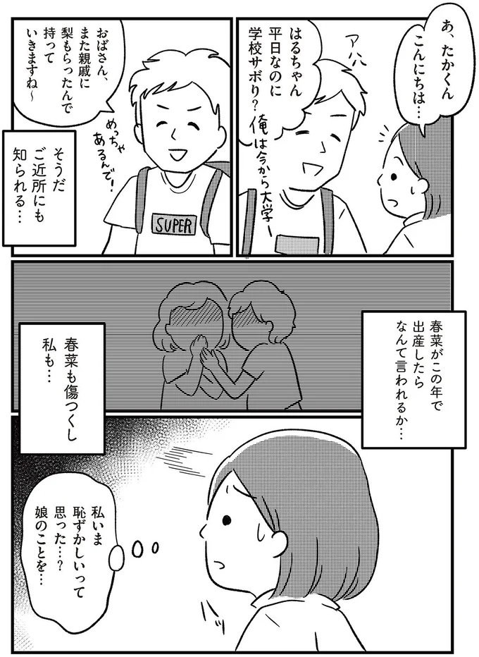 『娘を妊娠させたのは誰ですか？』より