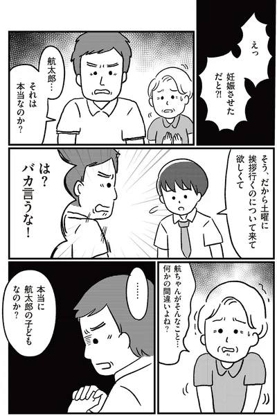 『娘を妊娠させたのは誰ですか？』より