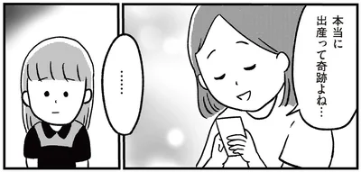 本当に出産って奇跡よね…