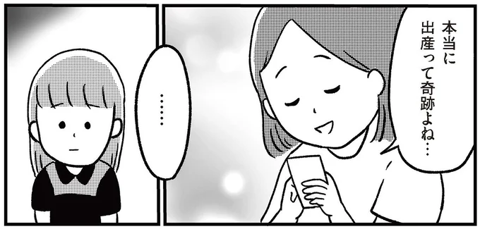 本当に出産って奇跡よね…