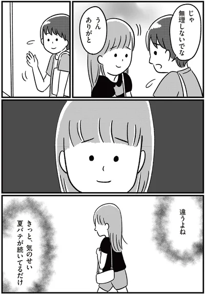 無理しないでな