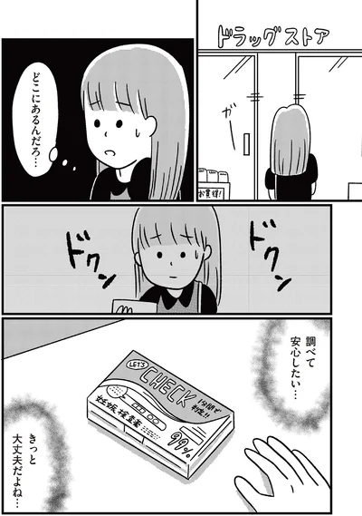調べて安心したい…