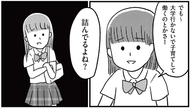 妊娠検査薬は陽性だった。何もなかったふりをして登校したけれど／娘を妊娠させたのは誰ですか？（3）